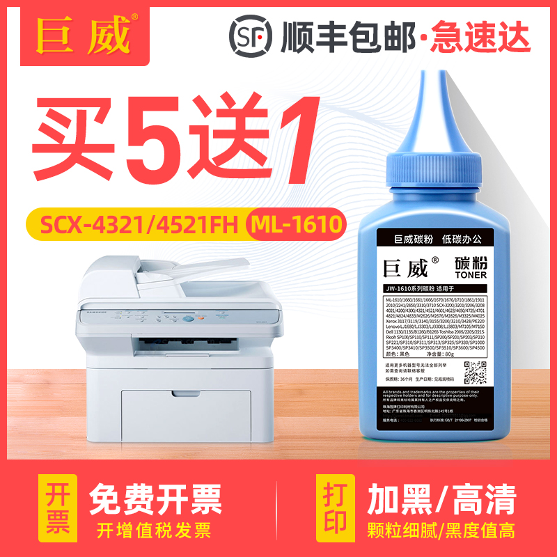 买5送1 高清加黑型碳粉 终身提供加粉指导