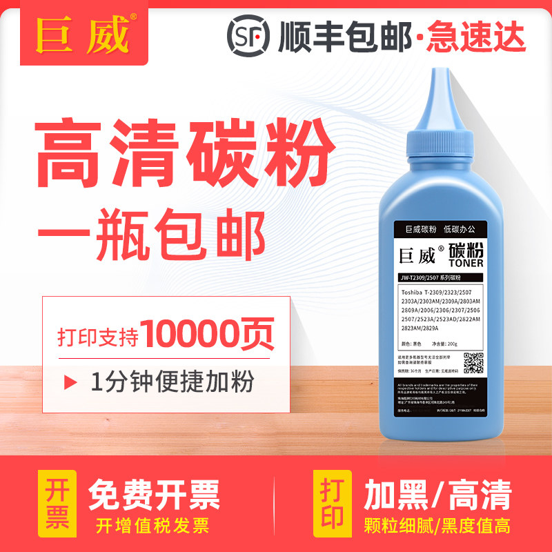 适用东芝T-2309C碳粉2303am 2803am 2809a 2323am 2006 2306 2307 2505C 2506 1810C 2450C复印机墨粉T-2507C