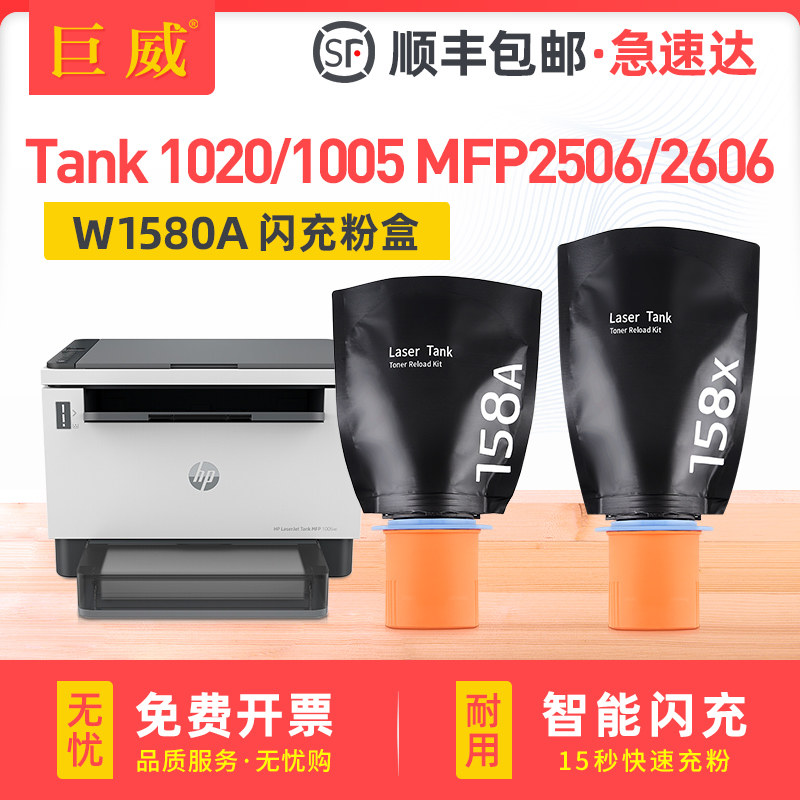 适用惠普158A粉盒1020w 1005w碳粉盒2506dw墨粉盒2606dw/dn黑色智能闪充粉盒Tank mfp 2606sdw/sdn兼容hp原装图片