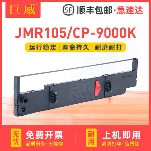 30米加长版色带架 顺丰当天发货 免费开增票