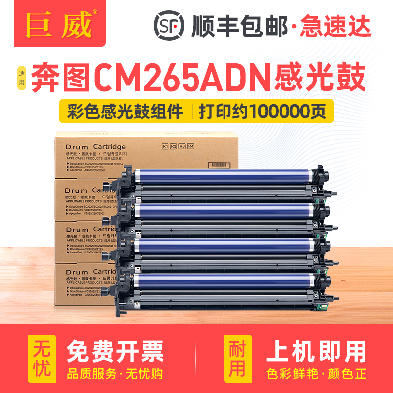 适用奔图CM265ADN硒鼓PANTUM CM265ADN复印机套鼓CDO-2650彩色打印机鼓组件CM265ADN多功能一体机感光鼓 鼓架