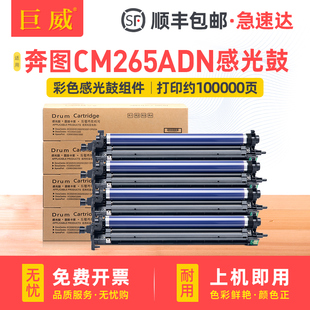 鼓架 2650彩色打印机鼓组件CM265ADN多功能一体机感光鼓 适用奔图CM265ADN硒鼓PANTUM CM265ADN复印机套鼓CDO