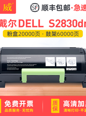 适用戴尔S2830dn粉盒dell S2830dn粉盒S2830dn打印机碳粉盒 S2830dn一体机硒鼓墨盒墨粉盒S2830dn成像鼓 鼓架