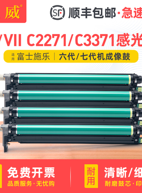适用富士施乐VII C3373感光鼓七代VII C2273 C3372打印机硒鼓C4473 C5573成像鼓C6673 C7773复印机套鼓 鼓架