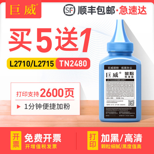 买5送1 高清加黑型碳粉 终身提供加粉指导