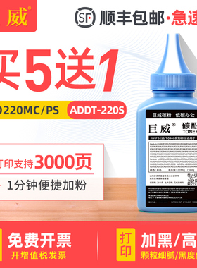 【顺丰】适用震旦AD220MNW碳粉AD200PS AD220MC AD220MNF打印机墨盒AURORA ADDT-220E墨粉盒ADDT220S硒鼓芯片