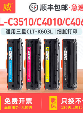 适用三星C4010ND硒鼓SL-C3510ND SL-C4060N/FR/FX C4062 C4060ND彩色打印机粉盒K603L C603L M603L Y603L墨盒
