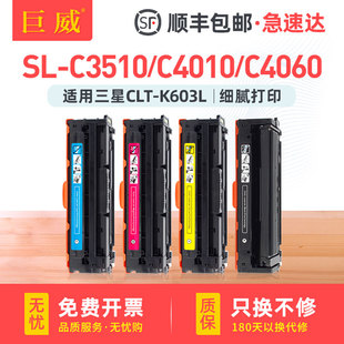 C4062 Y603L墨盒 M603L C603L C4060ND彩色打印机粉盒K603L C4060N C3510ND 适用三星C4010ND硒鼓SL