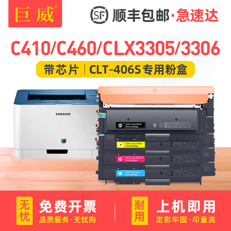 适用三星SL-C410W C460FW/W粉盒CLX-3300 3305W/FN 3306W/FN打印机硒鼓CLP360 365W 366W一体机CLT-K406S墨盒