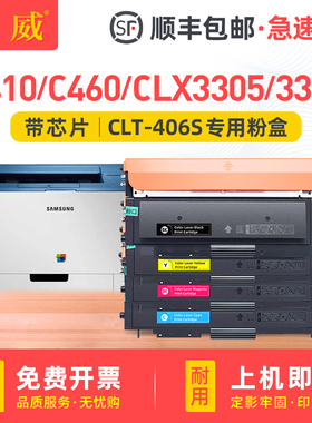 适用三星SL-C410W C460FW/W粉盒CLX-3300 3305W/FN 3306W/FN打印机硒鼓CLP360 365W 366W一体机CLT-K406S墨盒