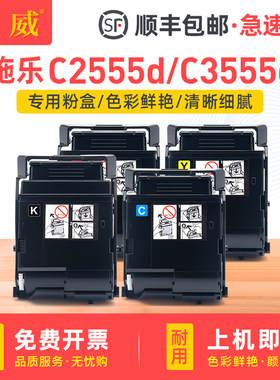 适用富士施乐C2555d粉盒C3555d碳粉盒FUJIxerox DocuPrint C2555d C3555d彩色墨粉盒打印机硒鼓墨粉筒 废粉盒