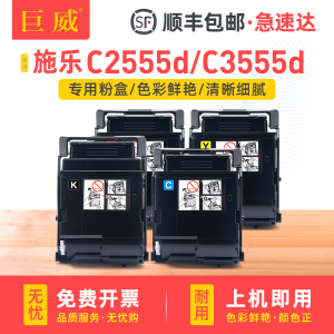 适用富士施乐C2555d粉盒C3555d碳粉盒FUJIxerox DocuPrint C2555d C3555d彩色墨粉盒打印机硒鼓墨粉筒 废粉盒