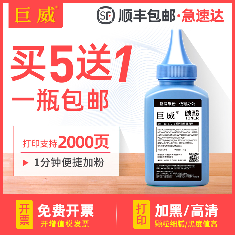 巨威P2000sM2000s打印机T200碳粉