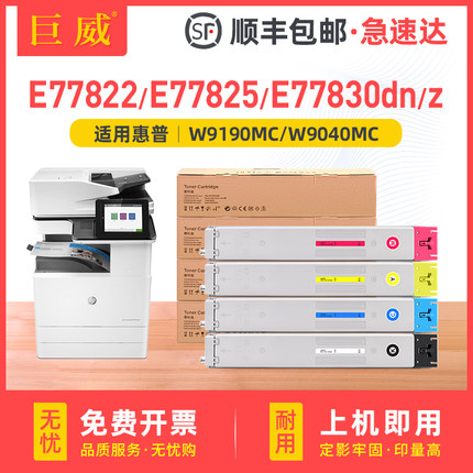 适用惠普E77822dn粉盒MFP E77822z碳粉盒E77825dn E77825z打印机墨盒E77830dn E77830z硒鼓墨粉W9190MC墨粉盒