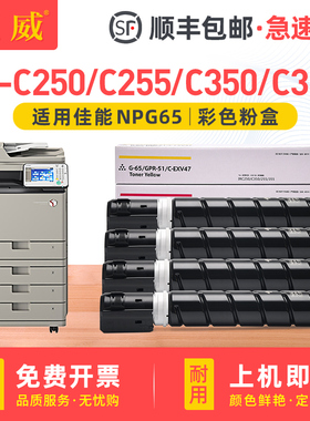 【顺丰】适用佳能NPG-65粉盒IR-ADV C250 C255打印机墨盒C350 C351 C355复印机碳粉盒C250i C350i墨粉盒 碳粉