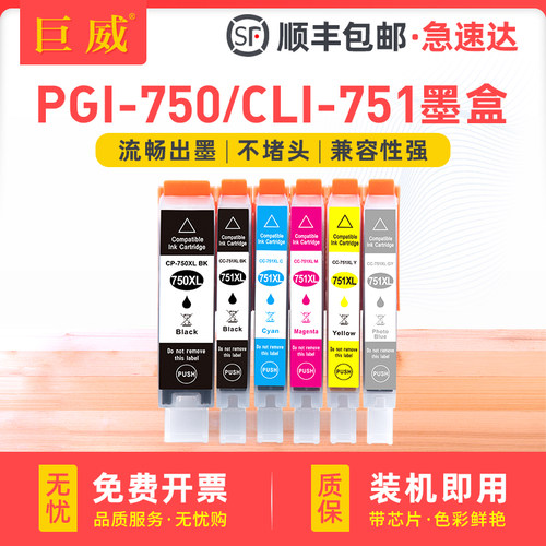 适用佳能750墨盒六色MG7170 MG7570彩色打印机PIXMA IP7270 IP8770墨水匣PGI-750PGBK CLI-751CMY墨盒港版机