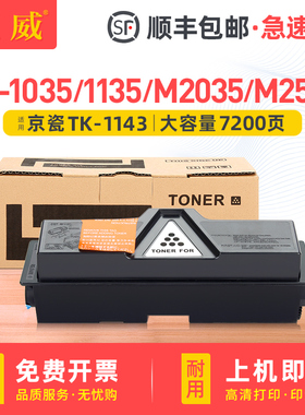 适用京瓷TK-1143粉盒FS-1035MFP/DP FS-1135MFP碳粉盒Kyocera Ecosys M2035dn墨粉盒M2535dn墨粉组件硒鼓墨盒