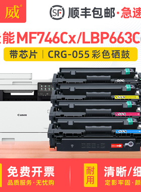 适用佳能LBP663Cdn硒鼓iC MF746Cx硒鼓LBP663Cdw LBP664Cx打印机晒鼓mf742cdw多功能一体机墨盒055 055H粉盒