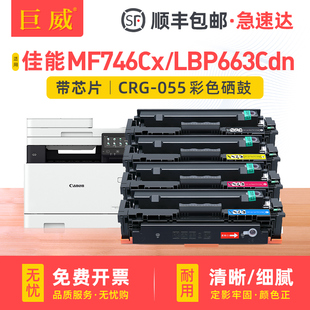 055H粉盒 LBP664Cx打印机晒鼓mf742cdw多功能一体机墨盒055 适用佳能LBP663Cdn硒鼓iC MF746Cx硒鼓LBP663Cdw