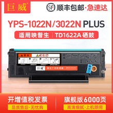 适用爱胜品映普生1022N硒鼓ICSP YPS-3022N 3122NA 4022NH碳粉盒1022N PLUS 3022N PLUS墨盒TD-1622A墨粉盒