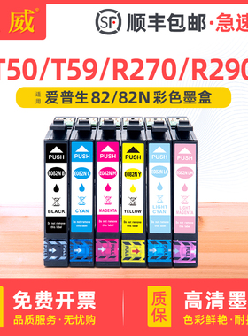 82N墨盒适用爱普生T50 T59 R270 R290 R390打印机RX590 RX610 RX690 TX720WD TX800FW TX820FWD 1410彩色墨水