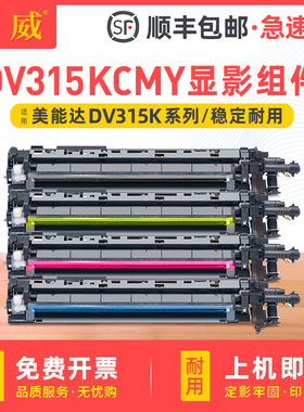 适用柯尼卡美能达DV315K显影组件C250i  C300i C360i C7130i显影仓C251i C301i C361i C7131i显影器 显影单元