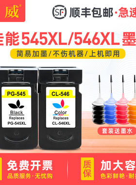 适用佳能PG545墨盒MG2450 2550 2555S 2950 MG3050 3051 3052 3053打印机TS205 305 3150 3151 TR4550 TP2850