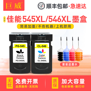 3053打印机TS205 2550 3051 适用佳能PG545墨盒MG2450 305 TR4550 2950 3151 2555S TP2850 MG3050 3150 3052