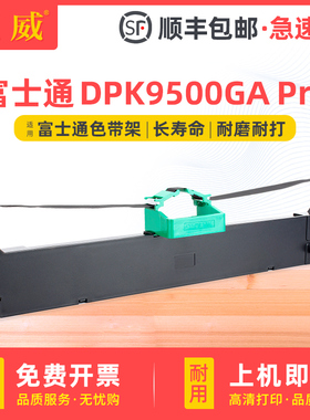 适用富士通DPK9500GA Pro专用色带架 HR9500B色带框 M3368A色带芯无锡华通验车4S店专用打印机框芯墨带条色带