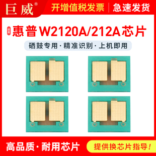 MFP M578z M578dn硒鼓芯片Enterprise f彩色打印机HP212A墨盒芯片 M555dn 适用惠普W2120A硒鼓芯片M554dn