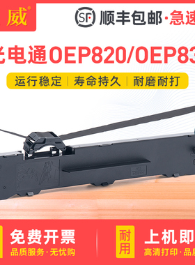 适用光电通原装色带架TOEC OEP820 OEP830 OEP850发票打印机色带框 针式平推打印墨带芯 墨条芯 OEP820色带架