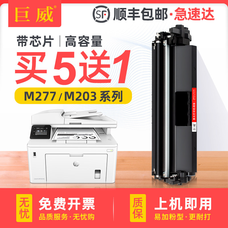 适用惠普M227fdw粉盒CF230A hp30A粉盒M203d