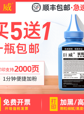 巨威 适用惠普m1536碳粉HP78A M1536dnf硒鼓墨粉P1606dn P1566碳粉盒P1560 P1606打印机墨粉盒78a CE278A碳粉