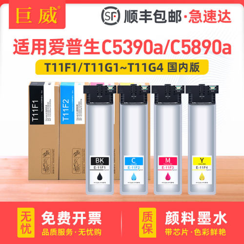 适用爱普生C5390a墨盒WF-C5890a WorkForce Pro WF-C5390 C5890打印机墨水盒T11F1 T11G1墨袋T9382废墨维护箱