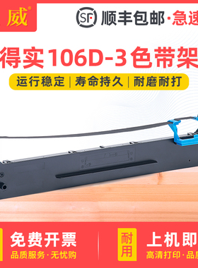 适用得实106D-3色带架DS700H DS2100H DS5400H Pro DS5400IIIH航信爱信诺SK600+ TY600+证卡版打印机色带含芯