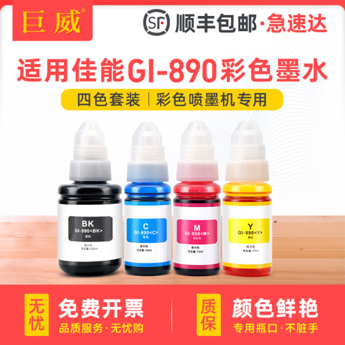 针对性专用墨水 打印输出流畅 色彩出色艳丽