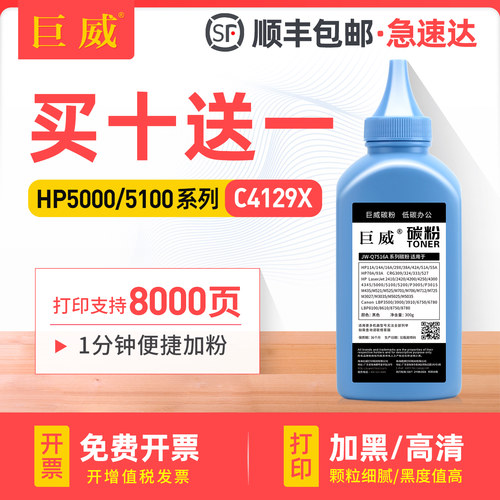买10送1 加黑高速机碳粉 输出清晰 质量稳定