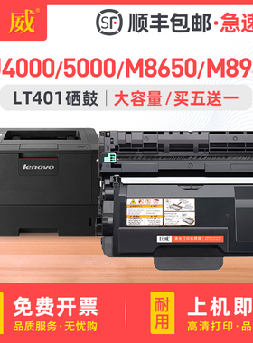 适用联想m8650dn粉盒LJ4000DN打印机lj5000dn墨盒M8950DNF复印一体机碳粉盒易加粉LT401 H SH墨粉盒LD401硒鼓