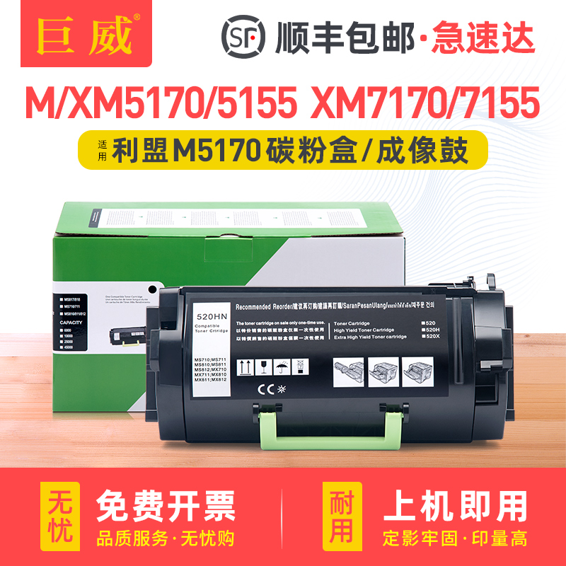 适用利盟M5170碳粉盒M5155 XM5163 XM5263粉盒XM7170 XM7155硒鼓利盟24B6015墨粉盒24B6020鼓架24B6025成像鼓