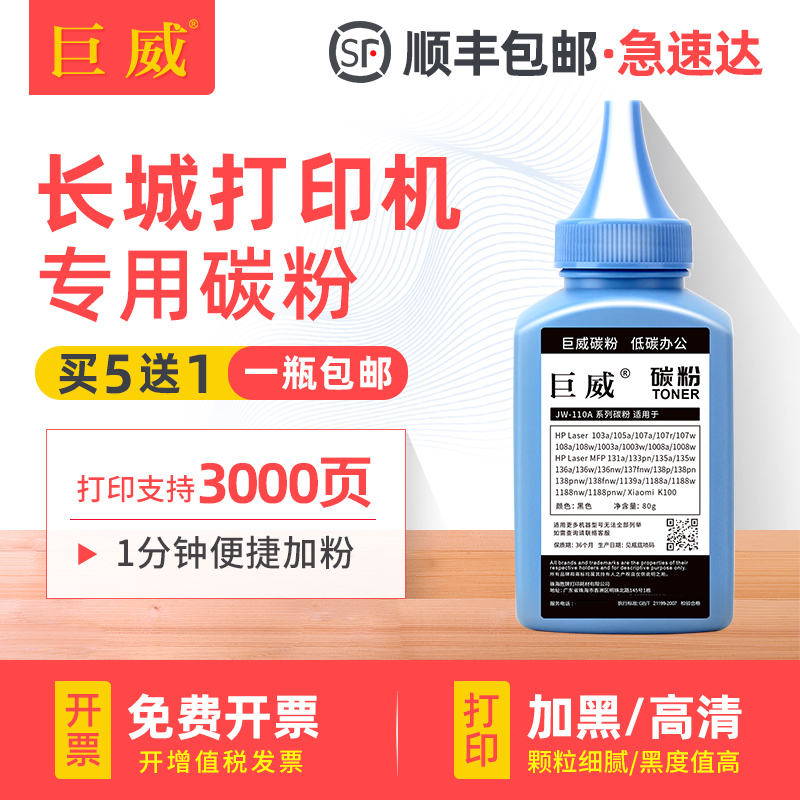 买5送1 高清加黑型碳粉 终身提供加粉指导