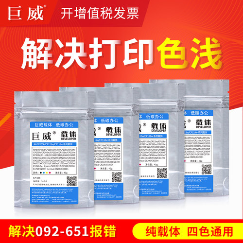 独立包装纯载体 颗粒细腻 显著改善打印黑度