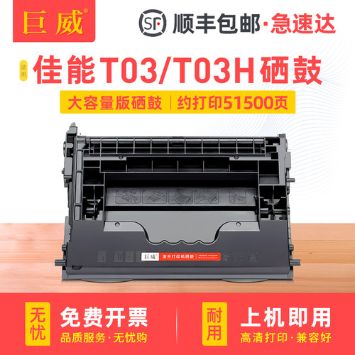 适用佳能T03硒鼓LBP1861 LBP1871打印机墨盒525 615i 715iF/iFZ II/III粉盒Canon 527 617 717iF/iFZ墨粉盒