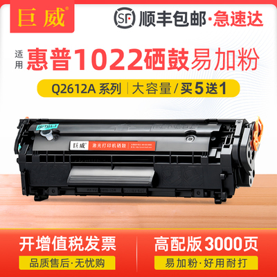 适用惠普1022硒鼓 hp1022n打印机硒鼓 HP LaserJet 1022nw激光打印机一体机墨盒易加粉hp12a硒鼓q2612a碳粉盒