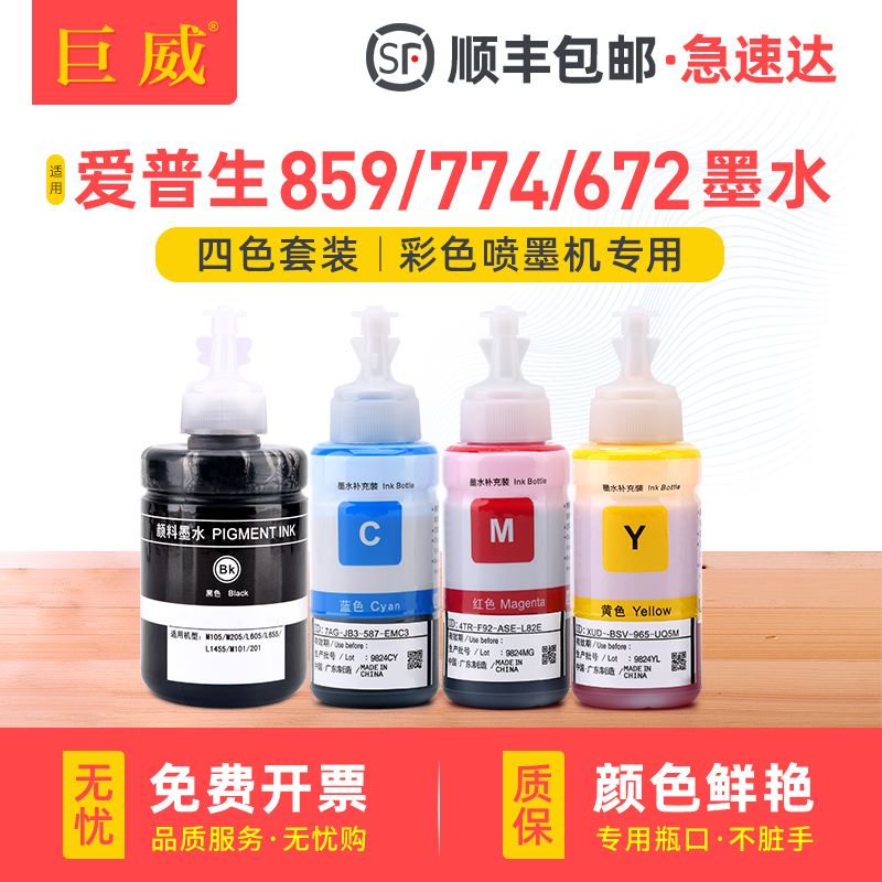 针对性专用墨水 兼容爱普生喷墨机原厂墨水