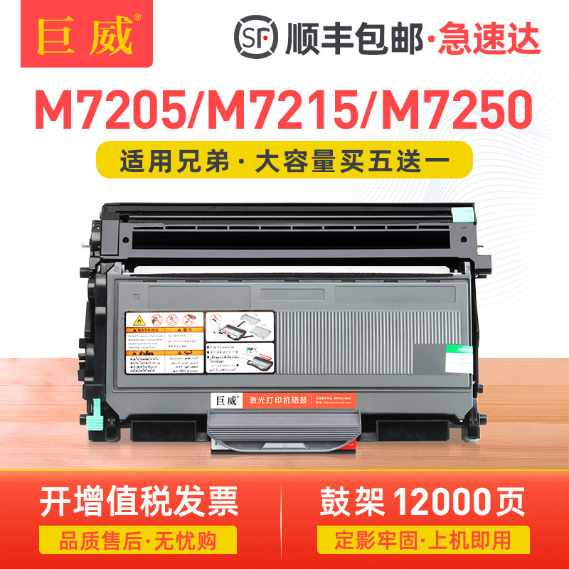 巨威适用联想M7205粉盒M7250 LJ2200L硒鼓M7215 LT2822墨盒LJ2250N M7250N打印机M7260 LD/LT2922一体机鼓架