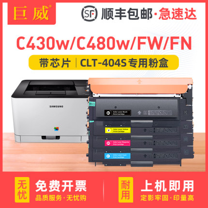 【顺丰】适用三星SL-C430W C480W粉盒C480FW C480FN墨粉盒C482W C482FW C483墨粉C432 C433W打印机K404S墨盒