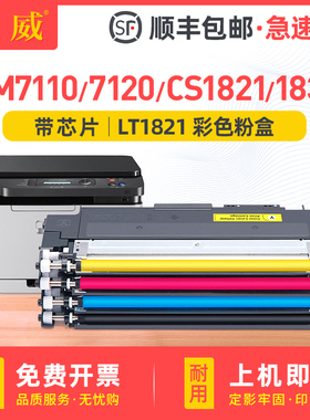 适用联想1821彩色粉盒CM7110W CM7120W硒鼓CS1821w CS1831w打印机碳粉盒CS1821 CS1831墨盒LT1821K CMY墨粉盒