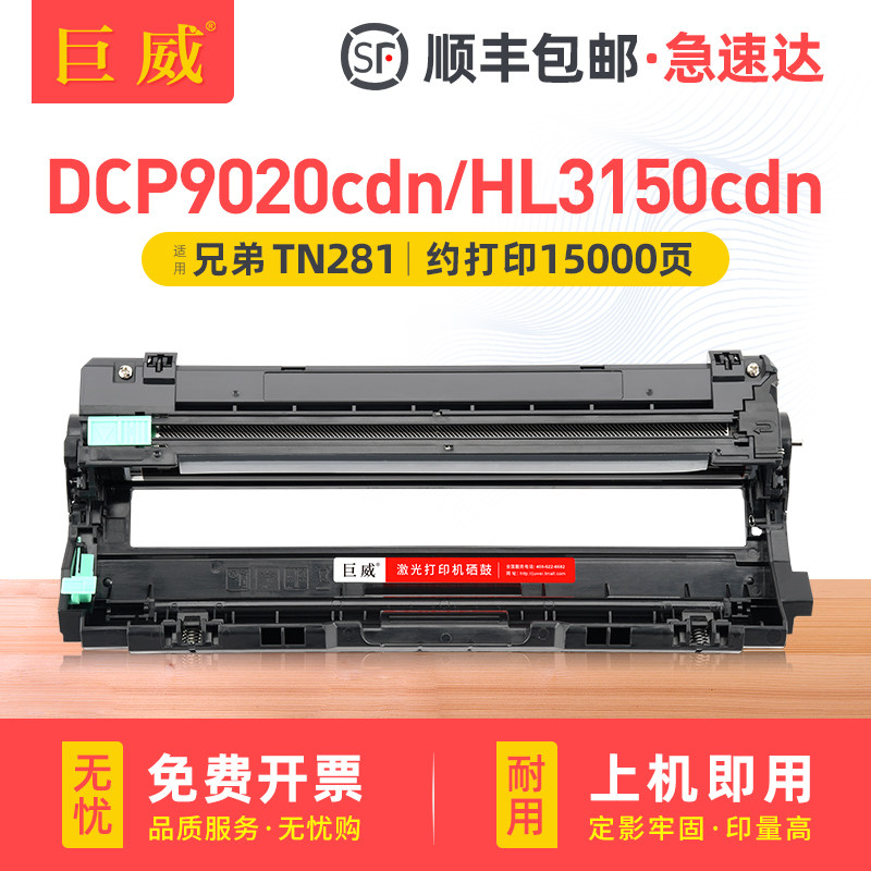 适用兄弟HL3150CDN硒鼓MFC-9140CDN打印机粉盒DCP9020CDN墨盒MFC9130CW MFC9340CDW一体机墨粉盒DR-281CL鼓架