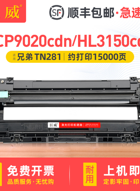 适用兄弟HL3150CDN硒鼓MFC-9140CDN打印机粉盒DCP9020CDN墨盒MFC9130CW MFC9340CDW一体机墨粉盒DR-281CL鼓架