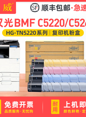 适用汉光BMFC5220粉盒BMFC5260粉盒HGFC5226 C5266 C5229墨粉盒HGFC8225 C8265彩色墨粉筒HG-TN5220K CMY碳粉
